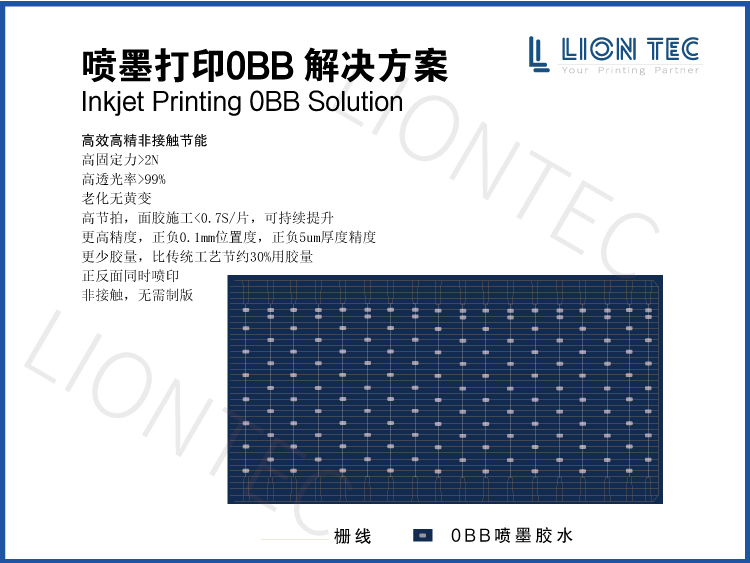 噴墨打印光伏0BB電池片
